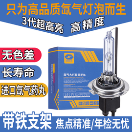 氙气灯泡h7超亮80w9005强光h4远近，一体货车24v汽车12v疝气大灯h11