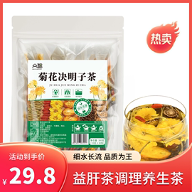 菊花枸杞决明子养肝茶护肝茶清火肝明目熬夜金银花清火去火春日调理日常养生茶组合花茶包独立包装男女士益肝茶