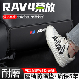 适用丰田rav4荣放汽车座椅，防踢垫车内椅背防护后排改装装饰用品23