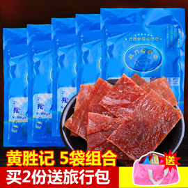 黄胜记猪肉脯88gx5袋厦门特产牛肉干牛肉粒粉松肉干，年货零食小吃