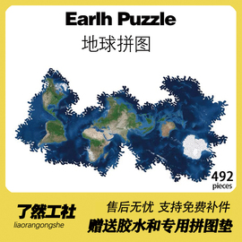 了然工社无限地球拼图puzzle减压异形解闷地狱，级拼图生日国庆礼物