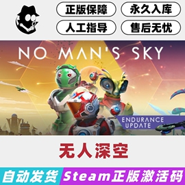 无人深空steam国区激活码，正版cdkey秒发