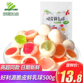 好利源脆皮鲜乳球夹心软糖混合口味500g*3袋招待糖果休闲食品