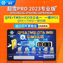超雪QPE卡贴2023专业版2.0pro电信5G移动联通稳定支持iPhone7-15
