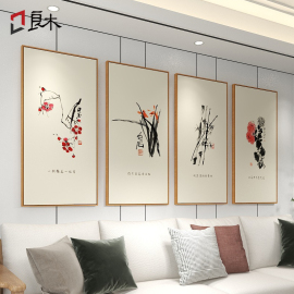 齐白石梅兰竹菊装饰画四条屏，新中式客厅挂画沙发背景墙，四联国画壁