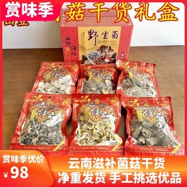 山珍菌菇干货礼盒6种菌，过年送礼团购礼盒装特产，菌类蘑菇香菇组合