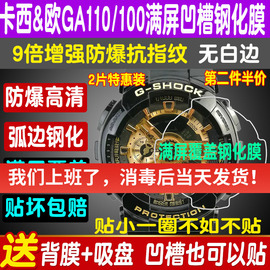 适用卡西欧ga-110手表钢化膜，ga-140表膜ga-100保护贴膜ba110软膜