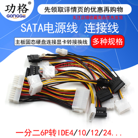 SATA电源线一分二6P转IDE4 10 12P针主板固态硬盘连接显卡转接线