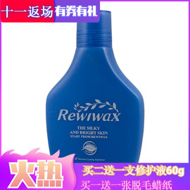 rewiwax蕾沃斯修护液清爽)面部腋下手臂，全身抑制男女2022新