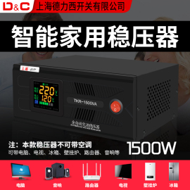 上海德力西开关公司稳压器220v全自动1500w家用电脑冰箱电源小型