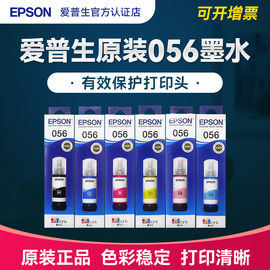 epson爱普生056墨水l8058l18058打印机，喷墨彩色6色墨汁爱普森补充装维护箱废墨垫