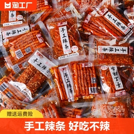 湖南特产手工小辣条零食休闲食品，小吃儿时解馋面筋，制品80后香油条