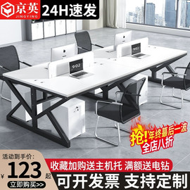 办公桌椅组合办公室员工位，电脑桌四六人位简约现代屏风卡位职员桌