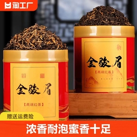 金骏眉红茶茶叶浓香型特级正宗红茶叶2023新茶散装罐装蜜香武夷山