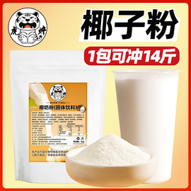 椰奶粉椰汁粉速溶椰子粉奶茶店专用椰奶清补凉特浓商用水果捞椰粉