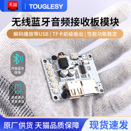 无线蓝牙音频接收板模块解码播放带usb，tf卡前级输出touglesy