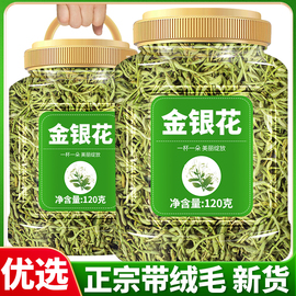 金银花茶河南罐装金银花另售特级野生胖大海菊花茶叶无清火