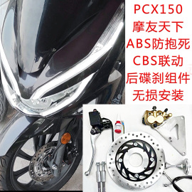 摩托车abs防抱死系统cbs联动后碟刹五本新本pcx150pcx160