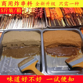 油炸烧烤调料商用炸串刷料酱蘸料，烤肉撒料干料，手抓卷饼孜然粉铁板