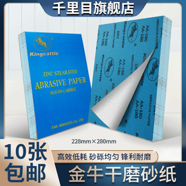 金牛砂纸抛光砂纸木工，红木家具油漆文玩，干磨沙纸砂纸抛光打磨砂纸