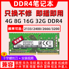 海力士芯片DDR4笔记本内存条16G 2666 8g2400 32g320 4g三星 镁光