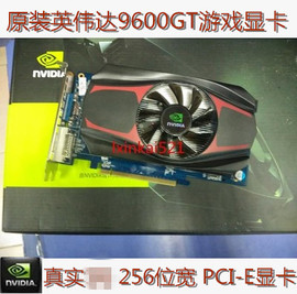 nvidia9600gt显卡真实512m显存，ddr3256位pci-e老电脑显卡