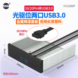 ssu光驱位usb3.0前置面板4口hub机箱软驱位1920p扩展usb3.0前置