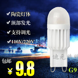 LED G9灯珠陶瓷磨砂罩180度顶部发光220V水晶灯插泡3W可调光110V