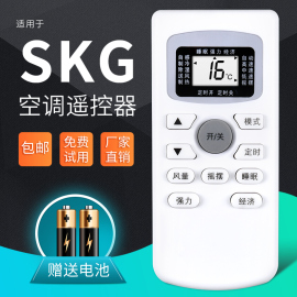 型号款适用SKG空调遥控器 GYKQ-34  外形一样 直接使用 