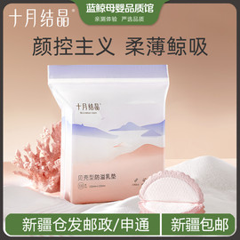 新包装溢乳垫100片十月结晶一次性防溢乳垫超薄防溢乳贴防漏