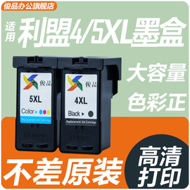 俊品适用于利盟4号5号XL墨盒黑色彩色X2690 X5600 X4690 x5690喷墨办公家用打印机利盟X3690大容量非墨盒