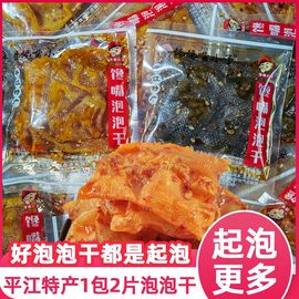 馋嘴泡泡干散称湖南平江特产，网红小子香辣小豆，干豆腐皮干零食麻辣