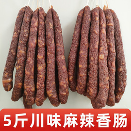 商用5斤麻辣香肠，正宗川味腊肠腊肉五香，腊肠烤肠辣肠江西特产10斤