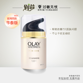 Olay玉兰油7重多效修护霜紧致抗皱保湿素颜霜面霜女