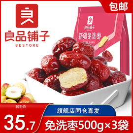 良品铺子-新疆免洗枣500g×3袋即食小枣红枣煲汤零食小吃休闲食品