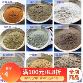 diy手工皂原料材料天然植物粉50g精油洁面皂皂基皂渲染多款可选02