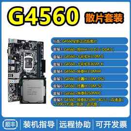 Intel英特尔G4560散片奔腾CPU主板套装双核电脑台式整机1151 win7