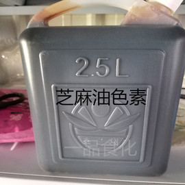 芝麻油色素 食品级 用香油香精调配 油精脂红棕油色香料5斤装