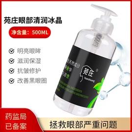 眼部护理按摩啫喱冰晶500g按摩膏提拉紧致补水保湿去干纹透明质酸