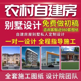 现代别墅设计图定制农村自建房别墅设计施工设计图CAD效果图制作