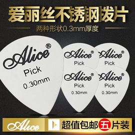 五片装alice爱丽丝电木吉他金属，拨片民谣速弹pick不锈钢扫弦弹片