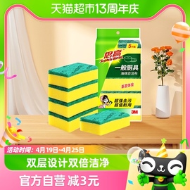 3M百洁布海绵清洁擦锅去污5片装家用厨房洗刷碗抹布除污去油耐用
