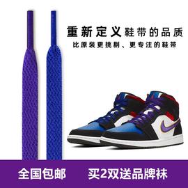 适配AJ1 Mid SE GS湖人红蓝中帮紫色宝蓝女篮球鞋鞋带鞋带绳