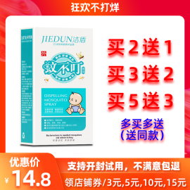 买2送1洁盾蚊不叮驱蚊液婴儿童宝宝草本防蚊花露水喷雾剂50ml