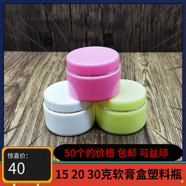 塑料瓶膏盒20g彩盖带内盖双层pp软膏，瓶20克膏霜旅行分装瓶子