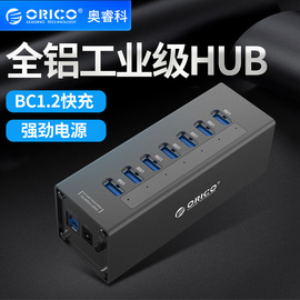 orico奥睿科usb3.0工业级带电源扩展器高速一拖，四拓展多接口分线器4口外接集线器一拖10分接器电脑hub