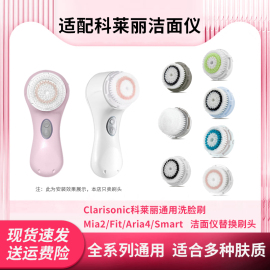 适用Clarisonic科莱丽Mia2洁面仪刷头Aria/Smart替换洗脸刷头通用