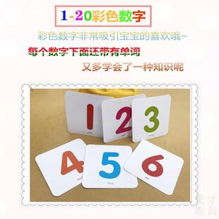 学识20正数儿童数卡数字卡片1-幼儿园小中大班教学具背点卡可水洗