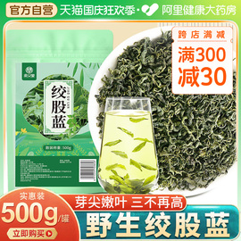 野生绞股蓝茶叶搭平利中薬胶股蓝绞骨蓝股绞蓝500g