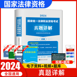 天明2024国家司法考试必刷题3600历年真题详解司考十年真题法律职业资格考试搭三大本四大本法考全套教材辅导书主观题法考真题